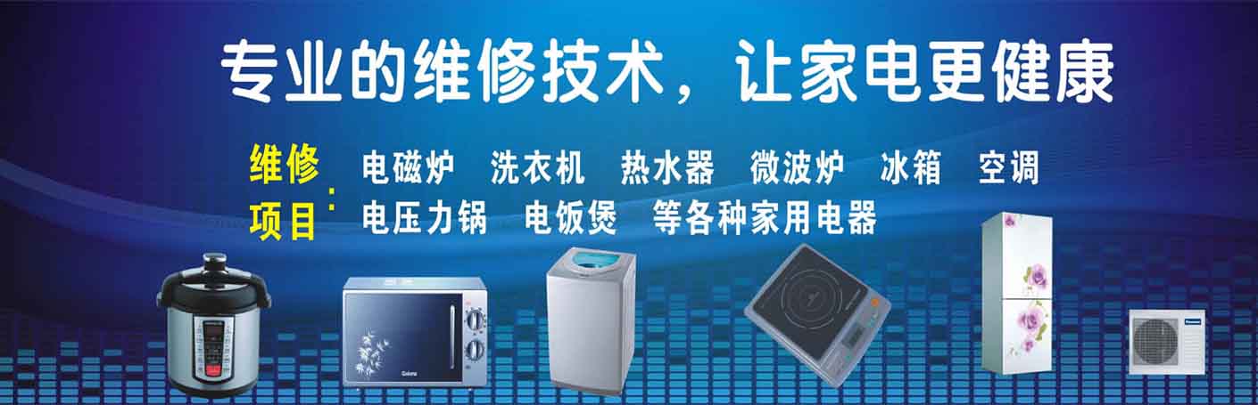 九龙坡家电维修上门服务